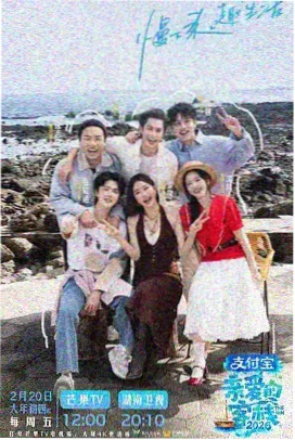 电车旅行综艺
